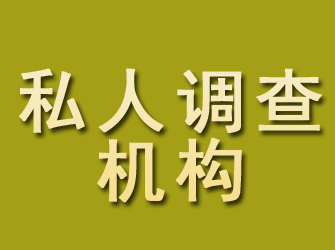 桦甸私人调查机构